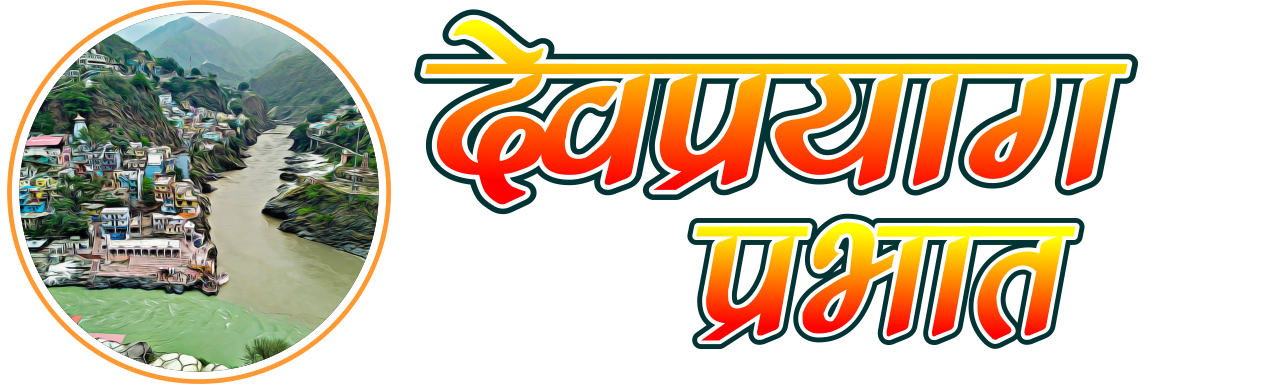 Devprayag Prabhat