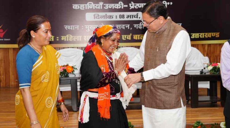 CM धामी ने अंतर्राष्ट्रीय महिला दिवस पर 38 वरिष्ठ महिलाओं को किया सम्मानित,कहा “पहाड़ की असली ताकत उसकी मातृशक्ति”