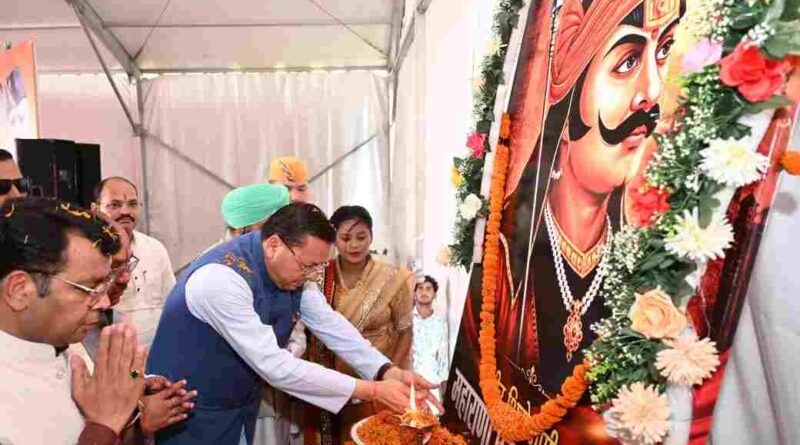 वीर शिरोमणि महाराणा प्रताप जयंती समारोह,CM धामी भी हुए शामिल