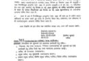 27 मई की जगह 28 मई को अवकाश घोषित,आदेश हुआ जारी – Apnu Uttarakhand
