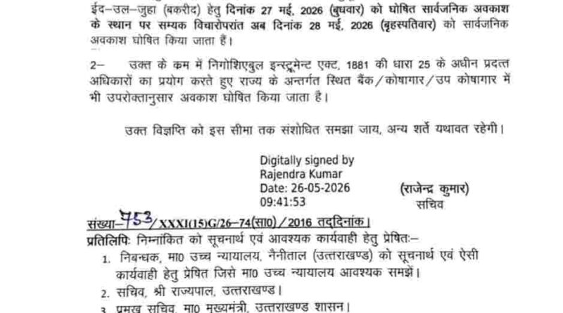 27 मई की जगह 28 मई को अवकाश घोषित,आदेश हुआ जारी – Apnu Uttarakhand
