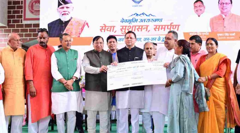 सहसपुर में सेवा,सुशासन एवं समर्पण कार्यक्रम के तहत आयोजित हुआ जनसेवा शिविर,01 हजार से अधिक लोगों ने कराया पंजीकरण,विभिन्न जनकल्याणकारी योजनाओं का लाभ मिला