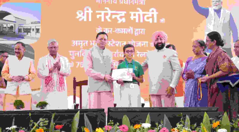 PM नरेंद्र मोदी ने पुनर्विकसित हर्रावाला रेलवे स्टेशन राष्ट्र को किया समर्पित,CM धामी ने कहा— विकसित भारत के संकल्प को नई गति देंगे आधुनिक रेलवे स्टेशन