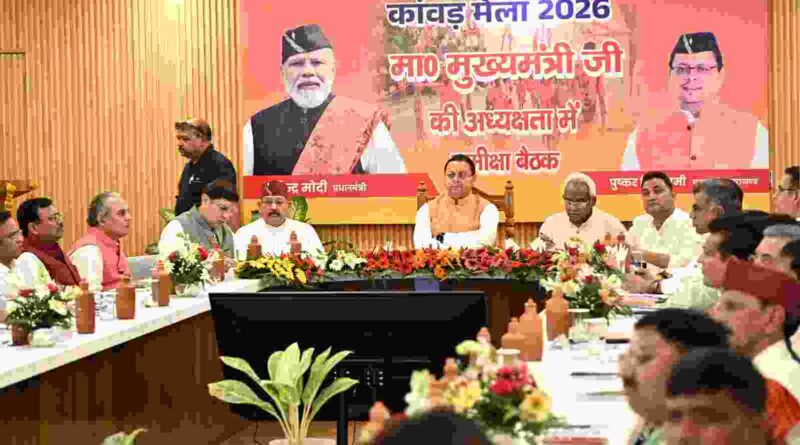 मुख्यमंत्री ने की कावड़ मेला की तैयारी की समीक्षा,‘सुरक्षित कांवड़, सुव्यवस्थित कांवड़ और स्वच्छ कांवड़’ के लक्ष्य के साथ कार्य करें अधिकारी