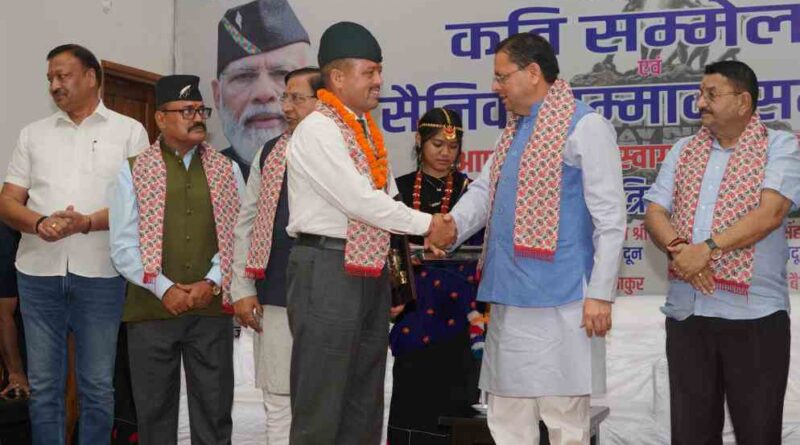 CM धामी ने विजय कारगिल दिवस पर वीर सैनिकों,पूर्व सैनिकों और वीरांगनाओं को किया सम्मानित