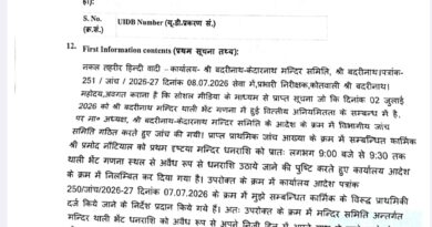 बद्रीनाथ में दान चढ़ावे के प्रकरण पर धामी सरकार सख्त,CM के निर्देश पर राज्य सरकार एक्शन मोड पर,बीकेटीसी कार्मिक पर गिरी गाज,एफआईआर दर्ज
