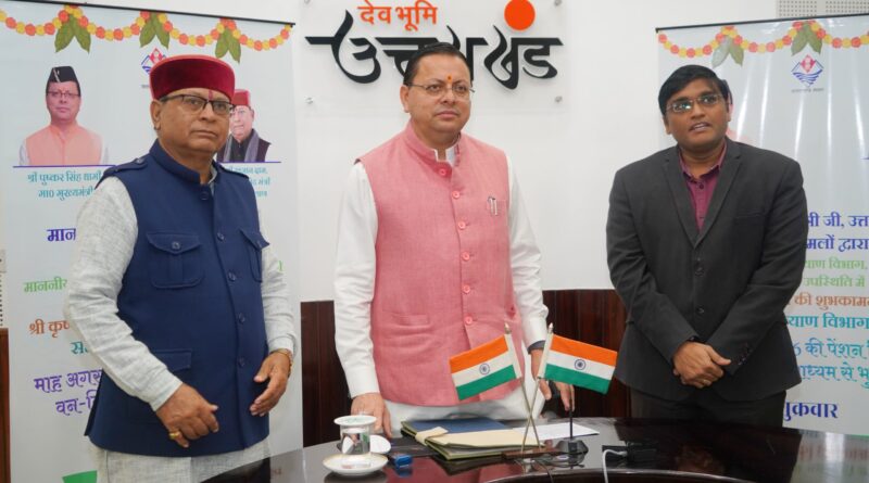 9 लाख से अधिक लाभार्थियों के बैंक खातों में पहुंची कृष्ण जन्माष्टमी पर पेंशन,5,605 नए लाभार्थियों की पेंशन को भी मिली स्वीकृति