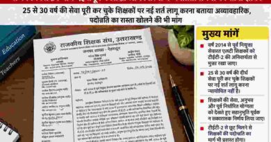 2014 से पहले नियुक्त एलटी शिक्षकों को टीईटी-2 से छूट देने की मांग,शिक्षक संघ ने शिक्षा अधिकारियों व जनप्रतिनिधियों को सौंपा ज्ञापन