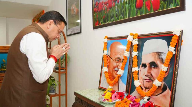 महात्मा गांधी एवं लाल बहादुर शास्त्री की जयंती पर मुख्यमंत्री ने किया भावपूर्ण स्मरण