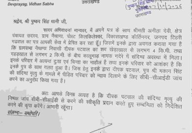 दीपक पटवाल की संदिग्ध मौत की होगी सीबी-सीआईडी जांच, विधायक विनोद कंडारी की मांग पर CM धामी ने दी संस्तुति